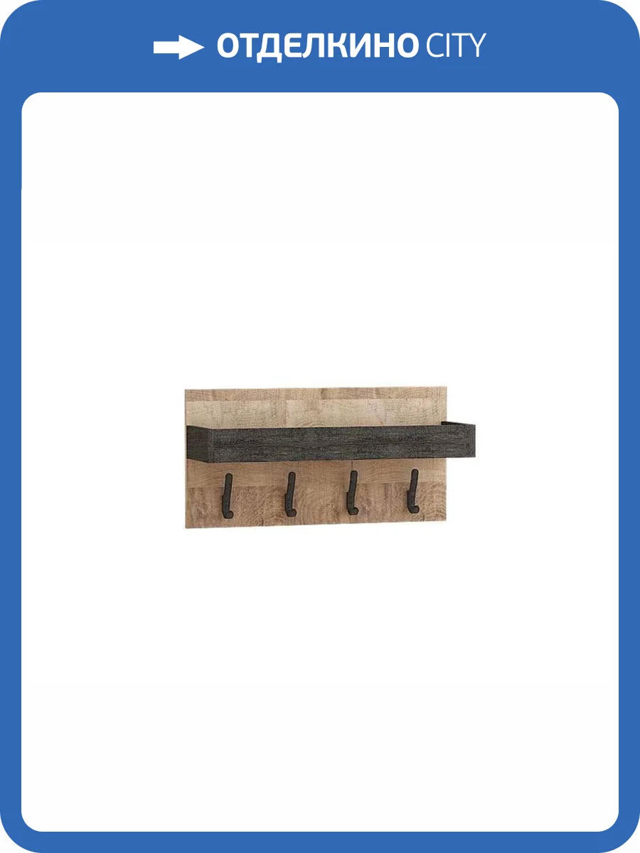 Вешалка Моби Трувор 15.04 Дуб Гранж Песочный/Интра (ПР) фото 2