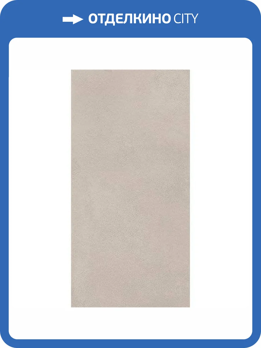 Керамическая плитка Kerama Marazzi Мирабо 11263R Бежевый Матовый Обрезной 30x60 фото 4