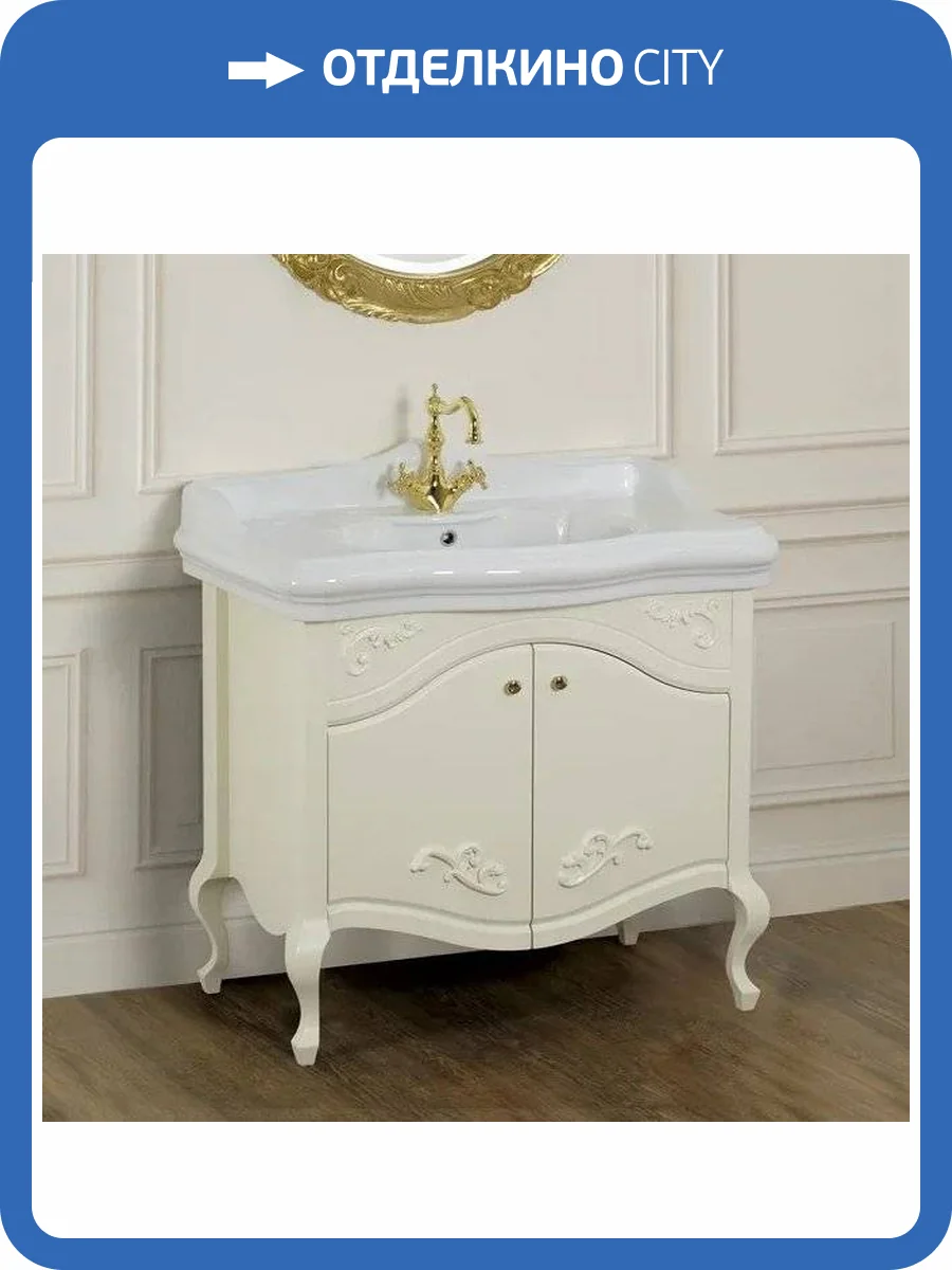 Тумба с раковиной Migliore Impero 90 с дверками, avorio фото 2