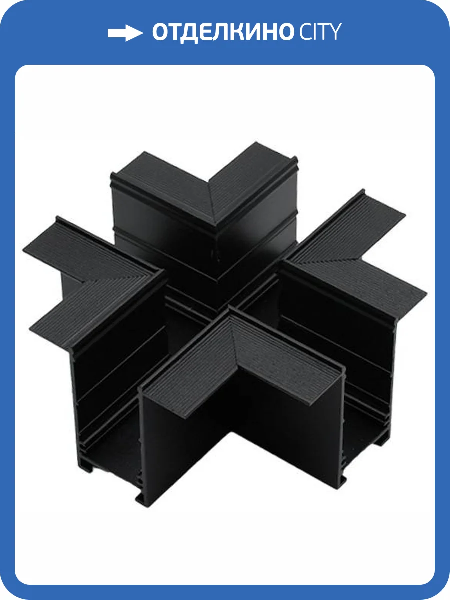 Соединитель X-образный Aployt APL.0283.00.05 фото 2