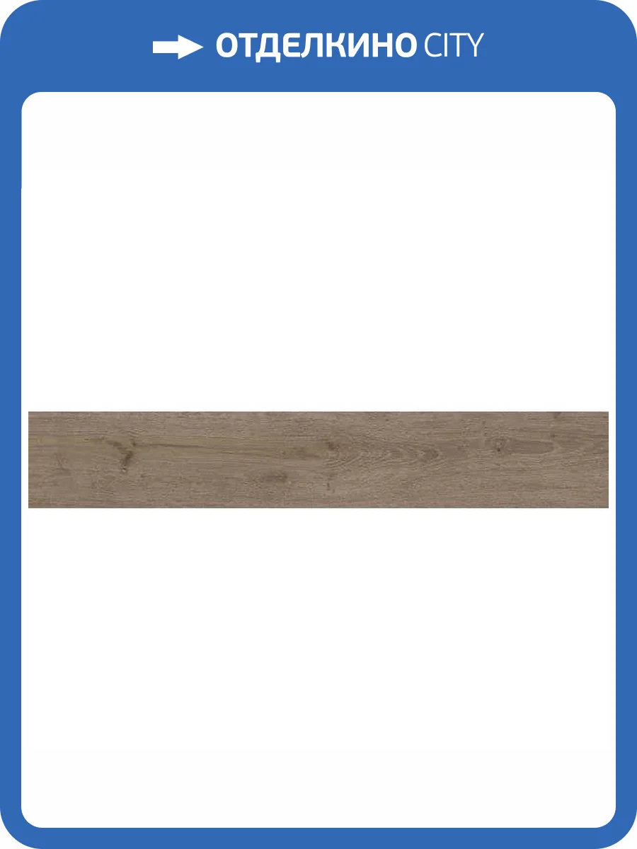 Керамогранит Axima Bergen Бежевый 20x120 фото 4