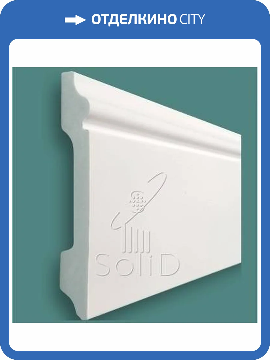 Плинтус под покраску Solid UHD01/80 2400х80х12 фото 6
