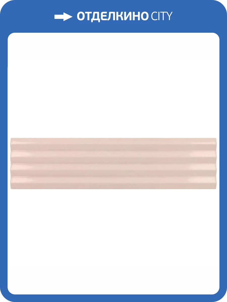 Керамическая плитка Equipe Costa Nova 28478 Praia Pink Stony 5x20 фото 4