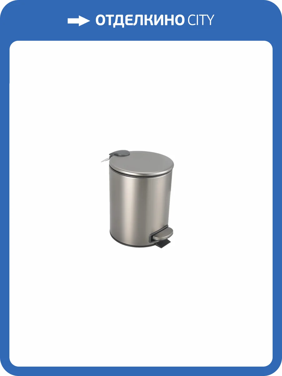 Мусорное ведро Boheme 10426-GM с педалью Gun Metal фото 3