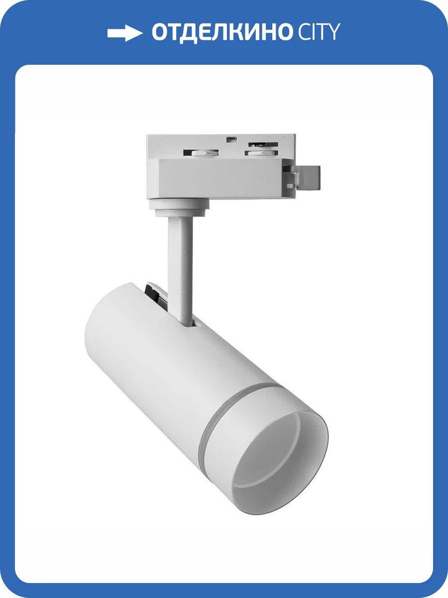 Трековый светодиодный светильник Feron MGN308 48920 фото 5