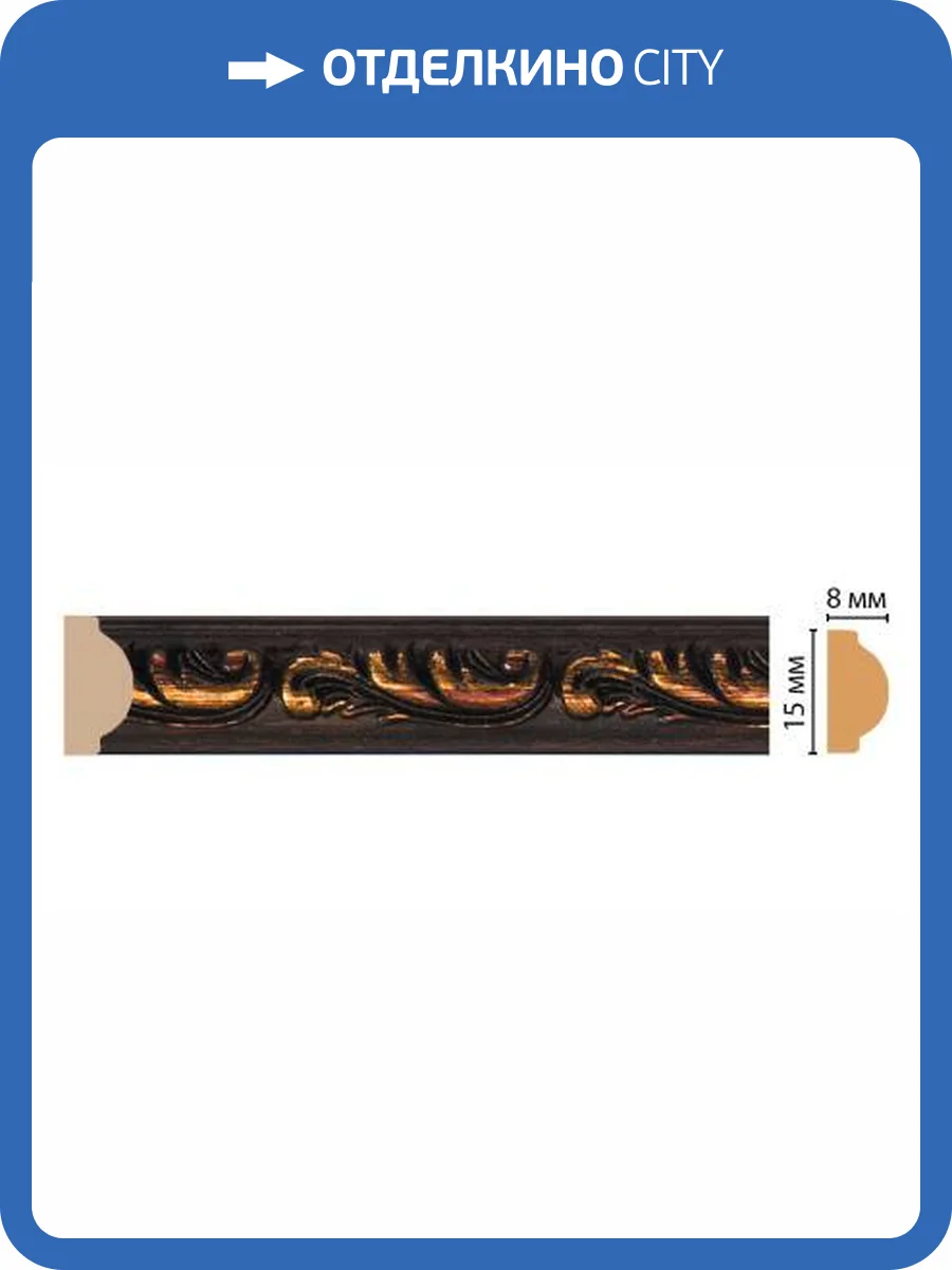 Молдинг DECOMASTER 130-966 240x0.8x1.5 фото 2