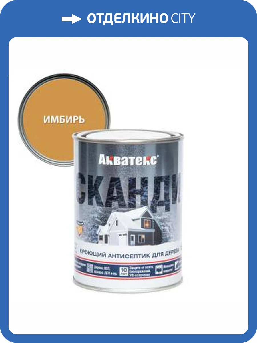 Антисептик для древесины кроющий акриловый Акватекс Сканди полуматовый, имбирь 0.75 л фото 2