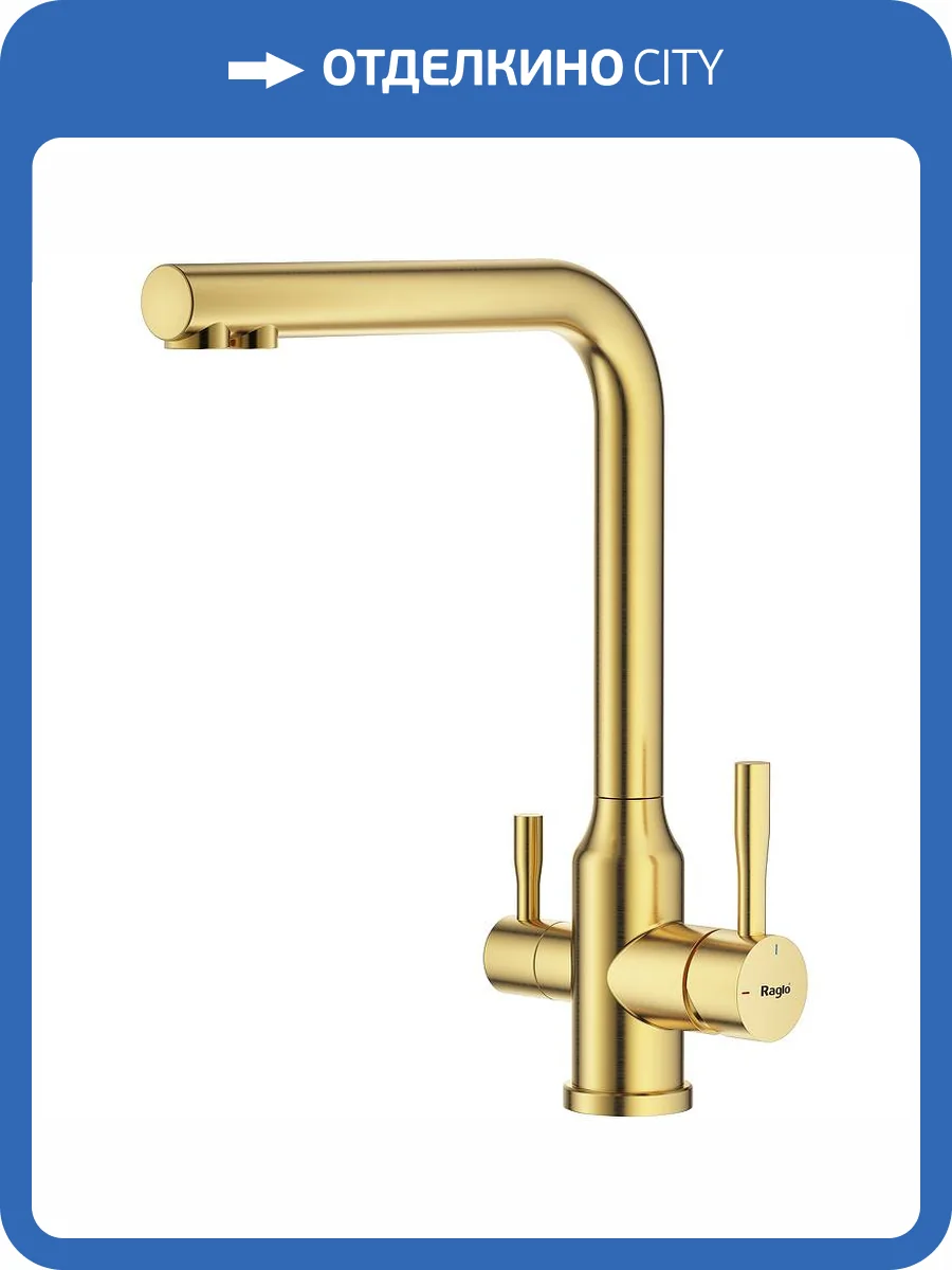 Смеситель для кухни Raglo R81.61.03 золотой сатин фото 11