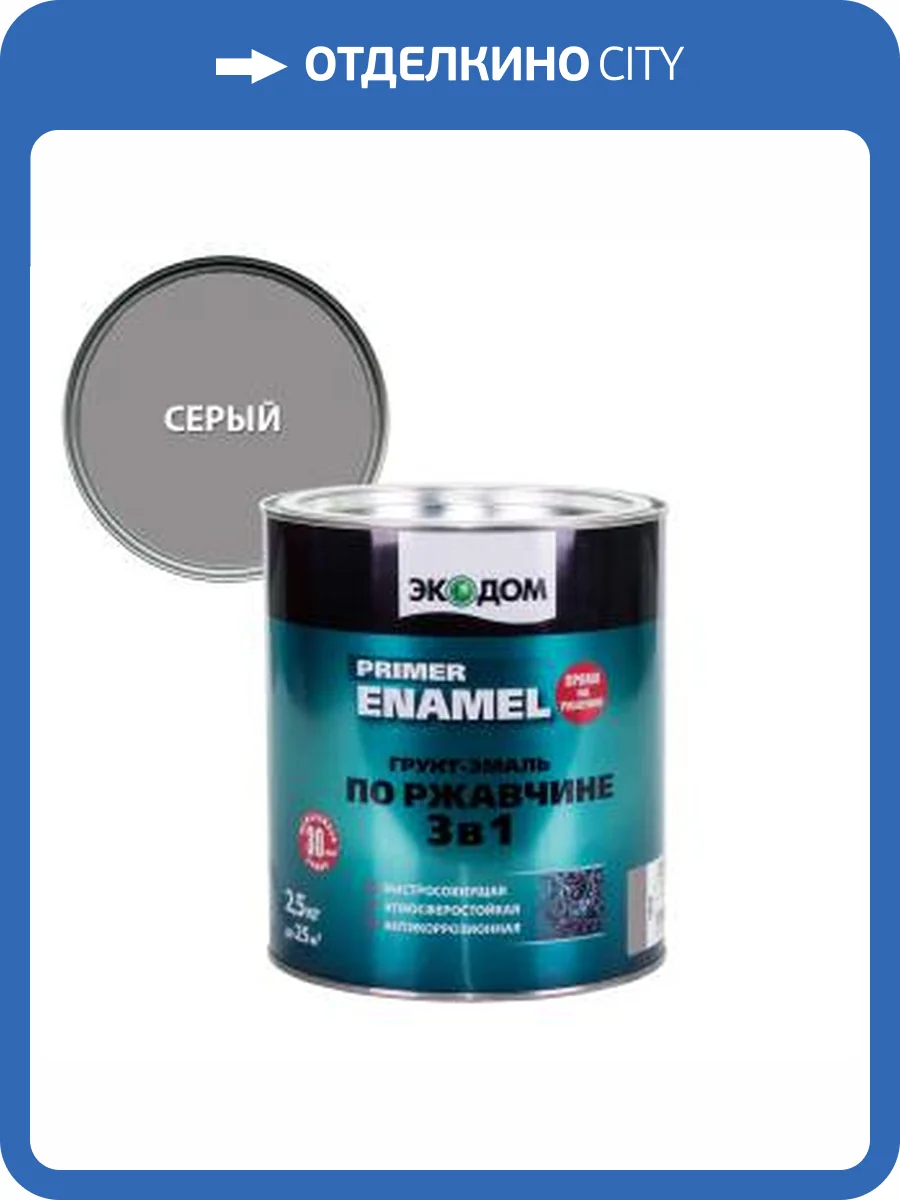 Грунт-эмаль по ржавчине 3 в 1 гладкая Экодом полуматовая, серый 2.2 кг фото 2