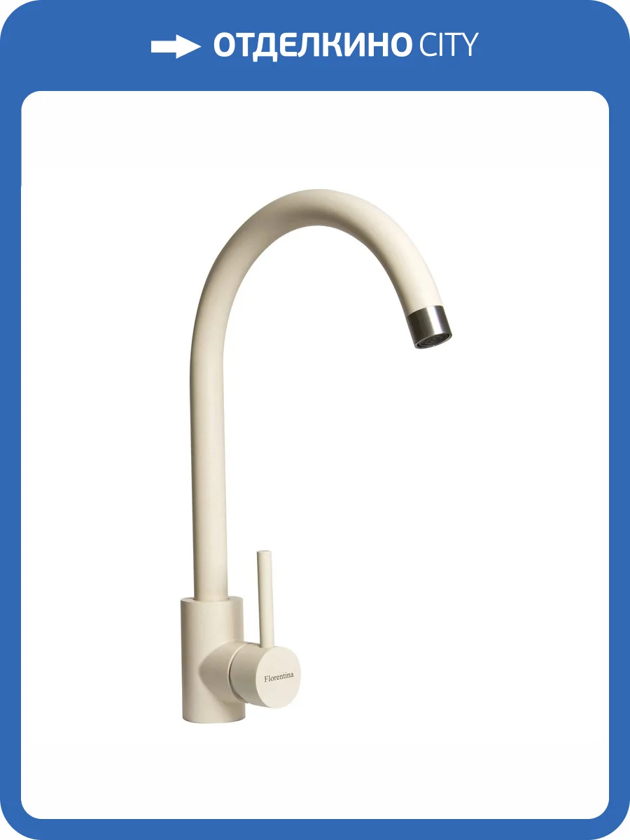 Смеситель для кухни Florentina Юна 313.39H.1123.202 Шампань фото 3