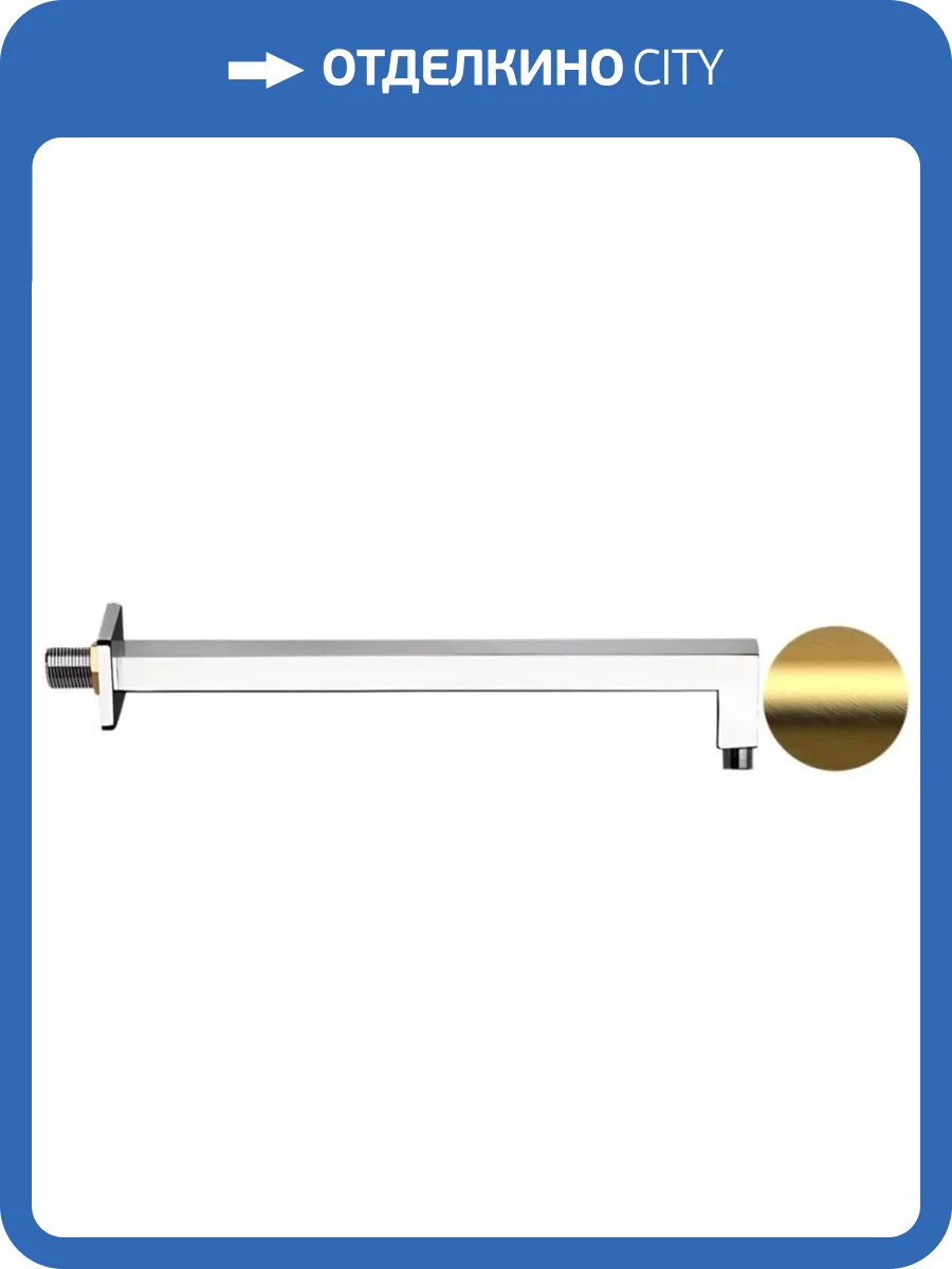 Кронштейн для верхнего душа Remer 348S30BG золотой брашированный фото 3