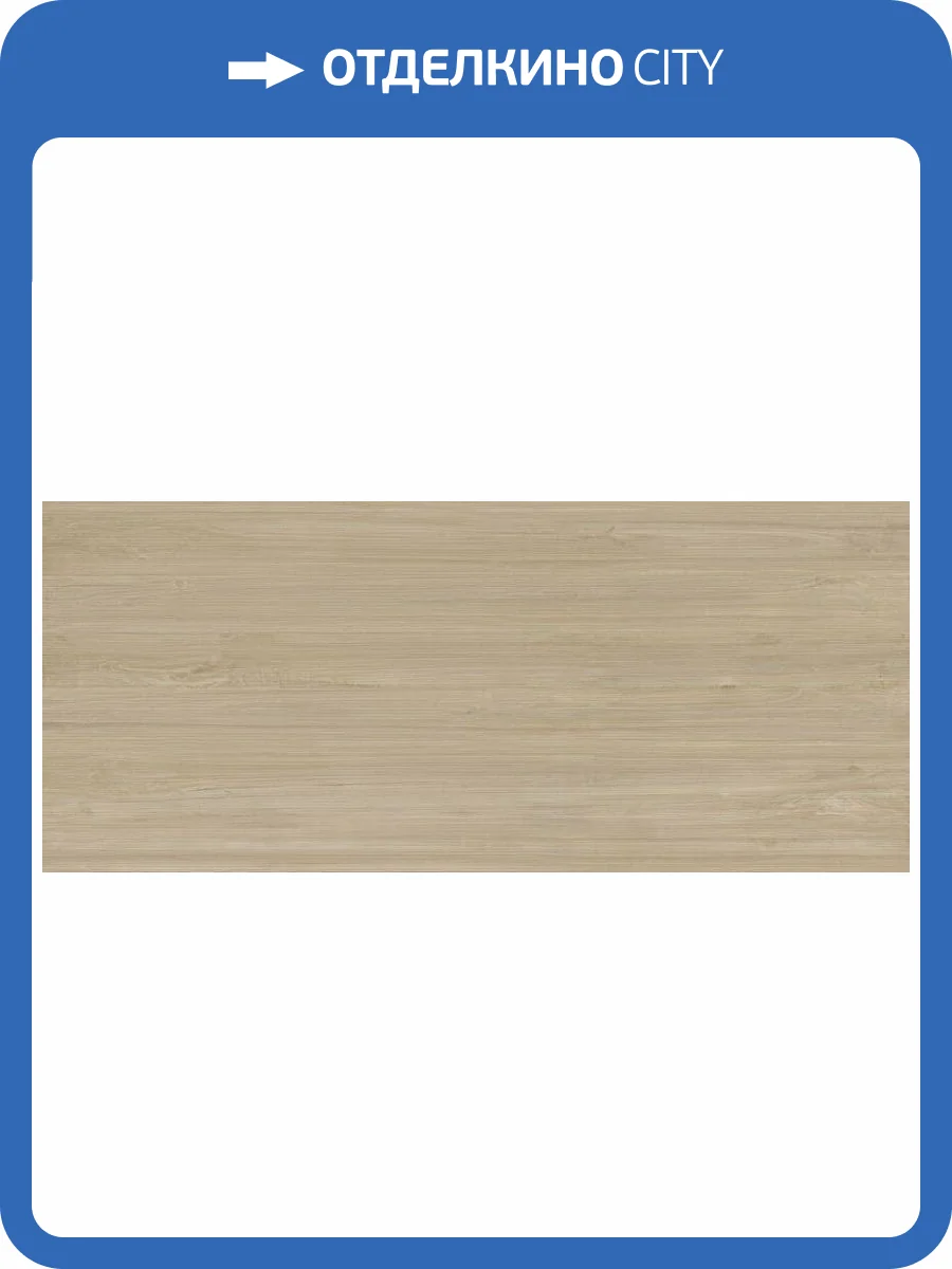 Керамогранит Benadresa Nordikwood Natural 120x280 фото 3