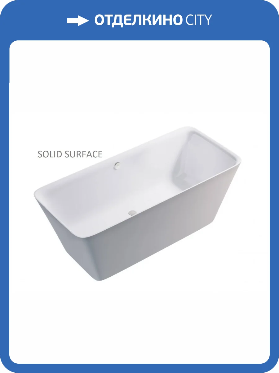 Ванна из искусственного камня Астра-Форм Орион Solid Surface 01010050 170x75 белая матовая фото 5