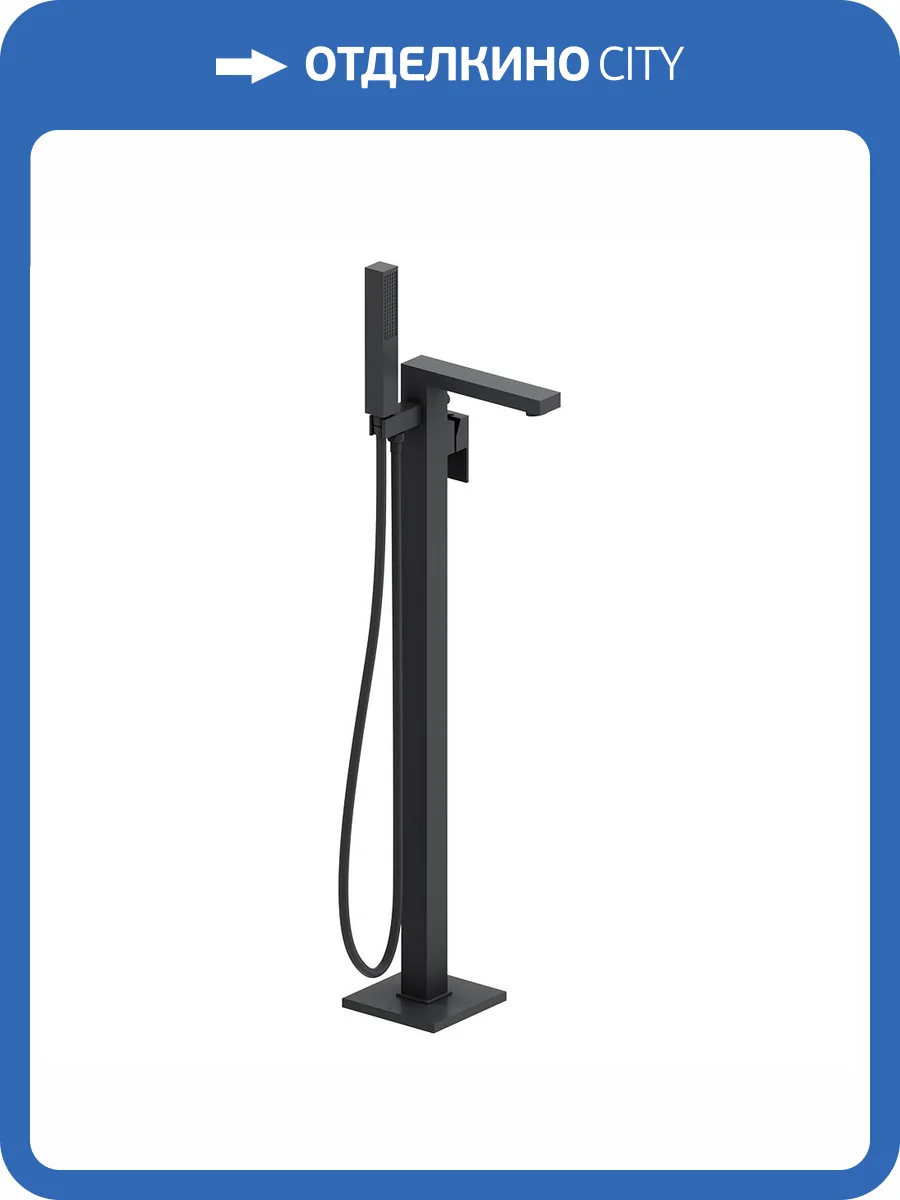 Смеситель универсальный Damixa Gala 535000300 напольный, черный матовый фото 5