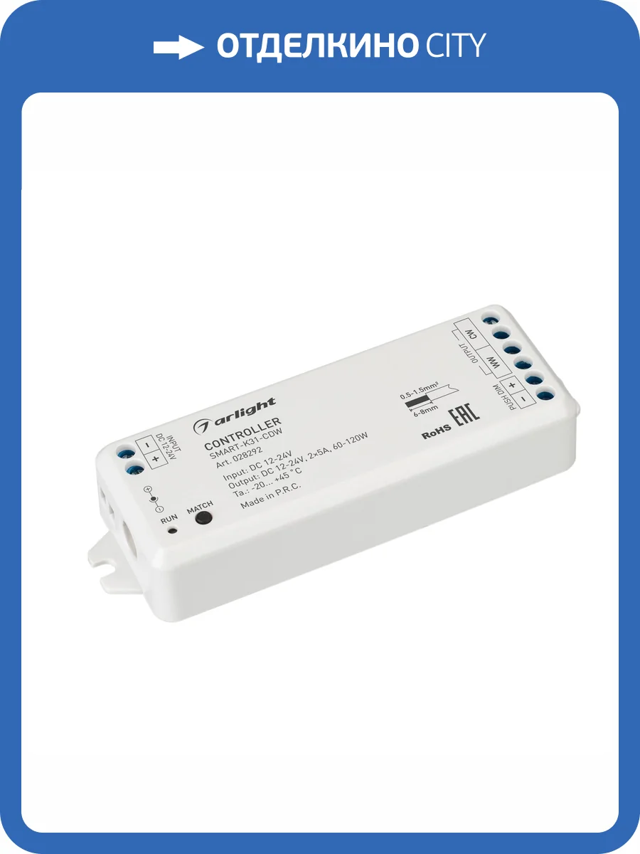 Контроллер регулятор цвета Arlight Smart 28292 фото 4