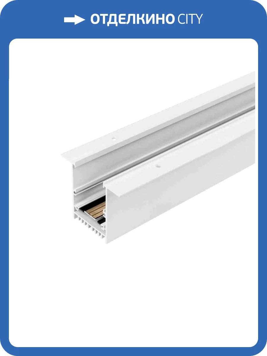 Встраиваемый магнитный шинопровод Arlight MAG-TRACK-4560-F-540 026895(1) фото 5