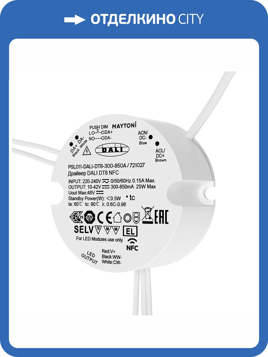 Источник тока Lighting control Dali 721027 фото 4