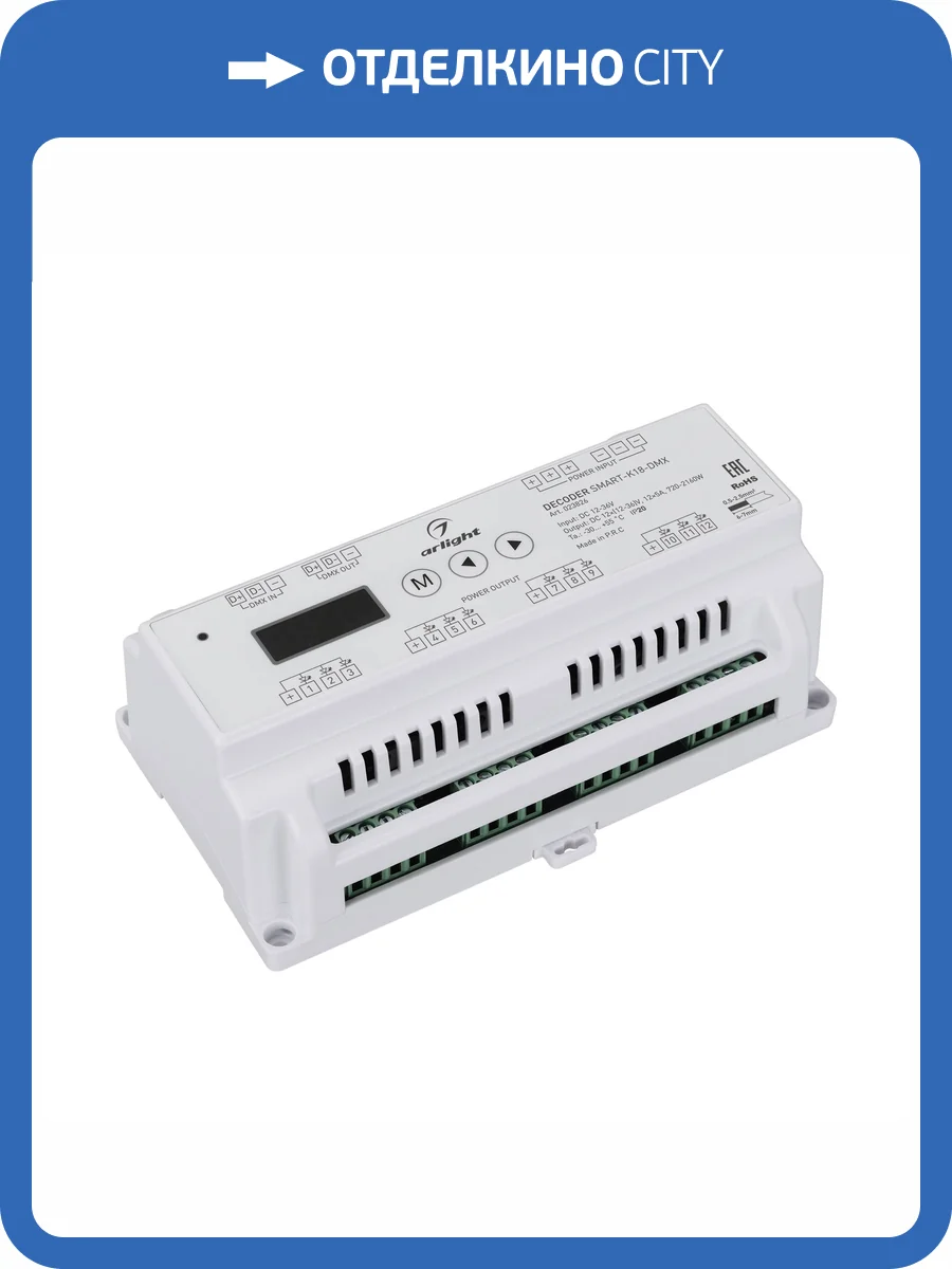 Декодер Arlight Dmx 23826 фото 4