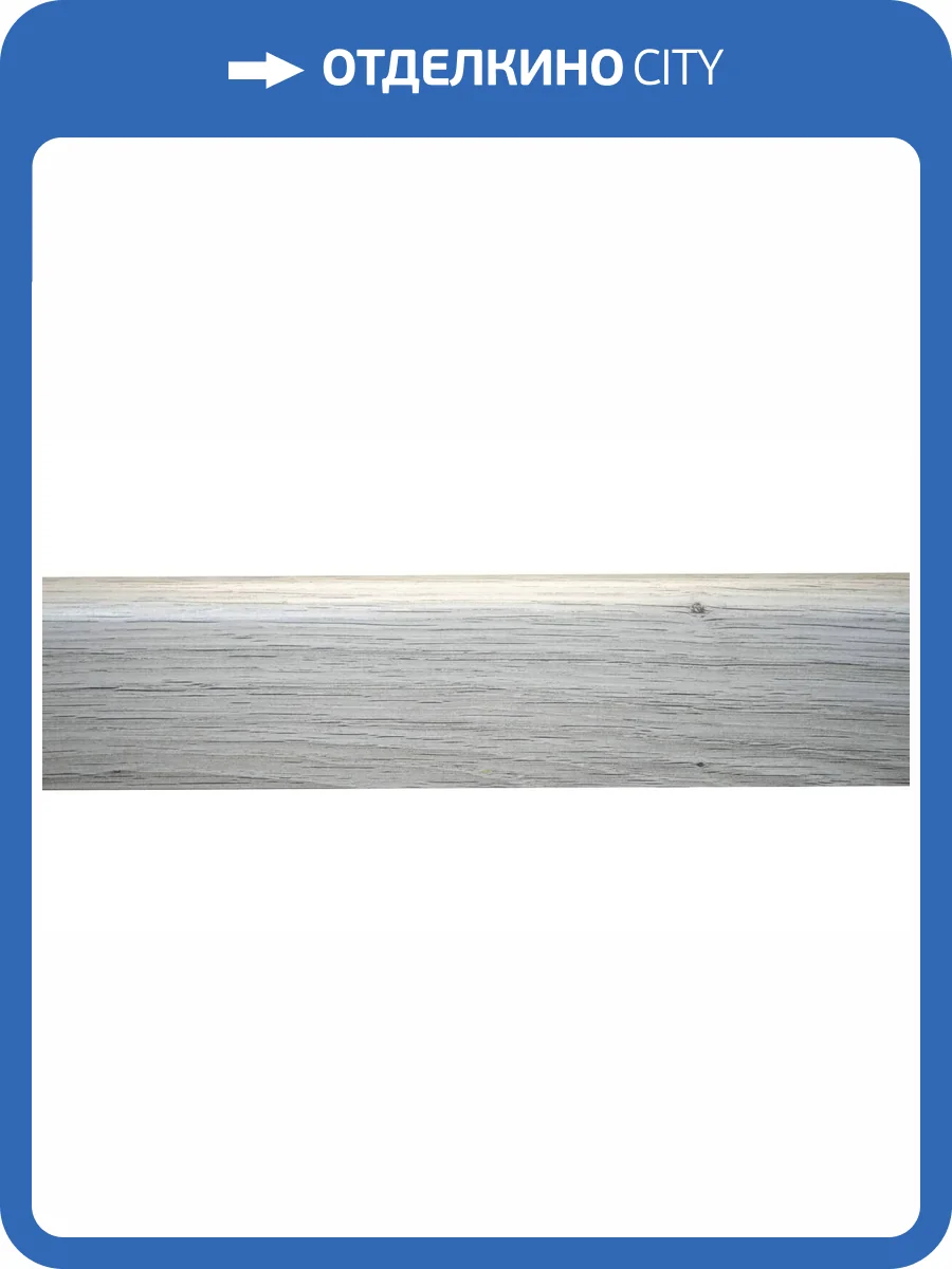 Плинтус AGT 8547 Эверест 2800х80х160 фото 2