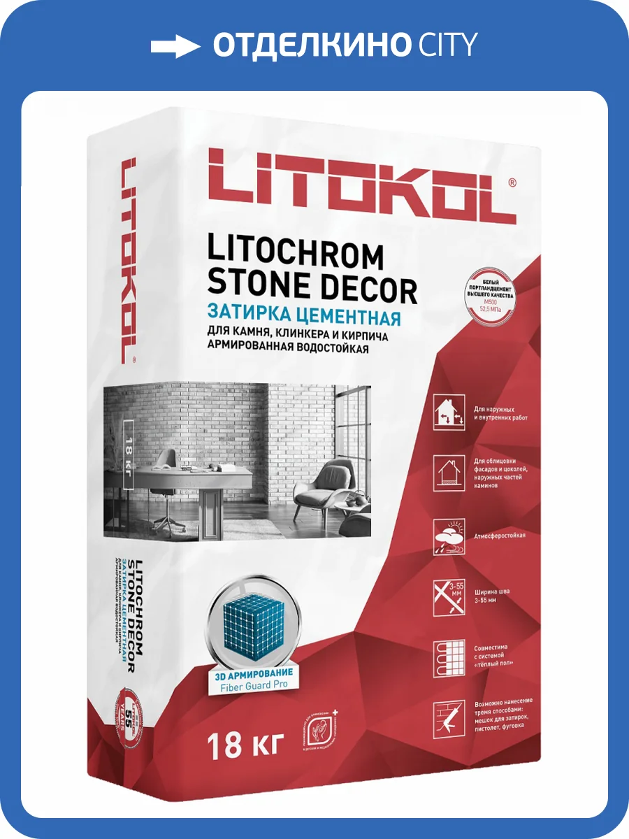 Затирка Litokol Litochrom Stone Decor SD.400 Белый 18 кг фото 3