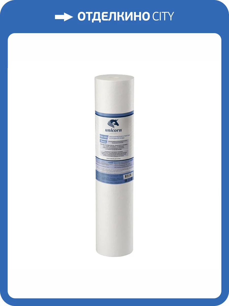 Картридж Unicorn PS ВВ 2005 механический, из вспененного полипропилена, 5 микрон фото 2