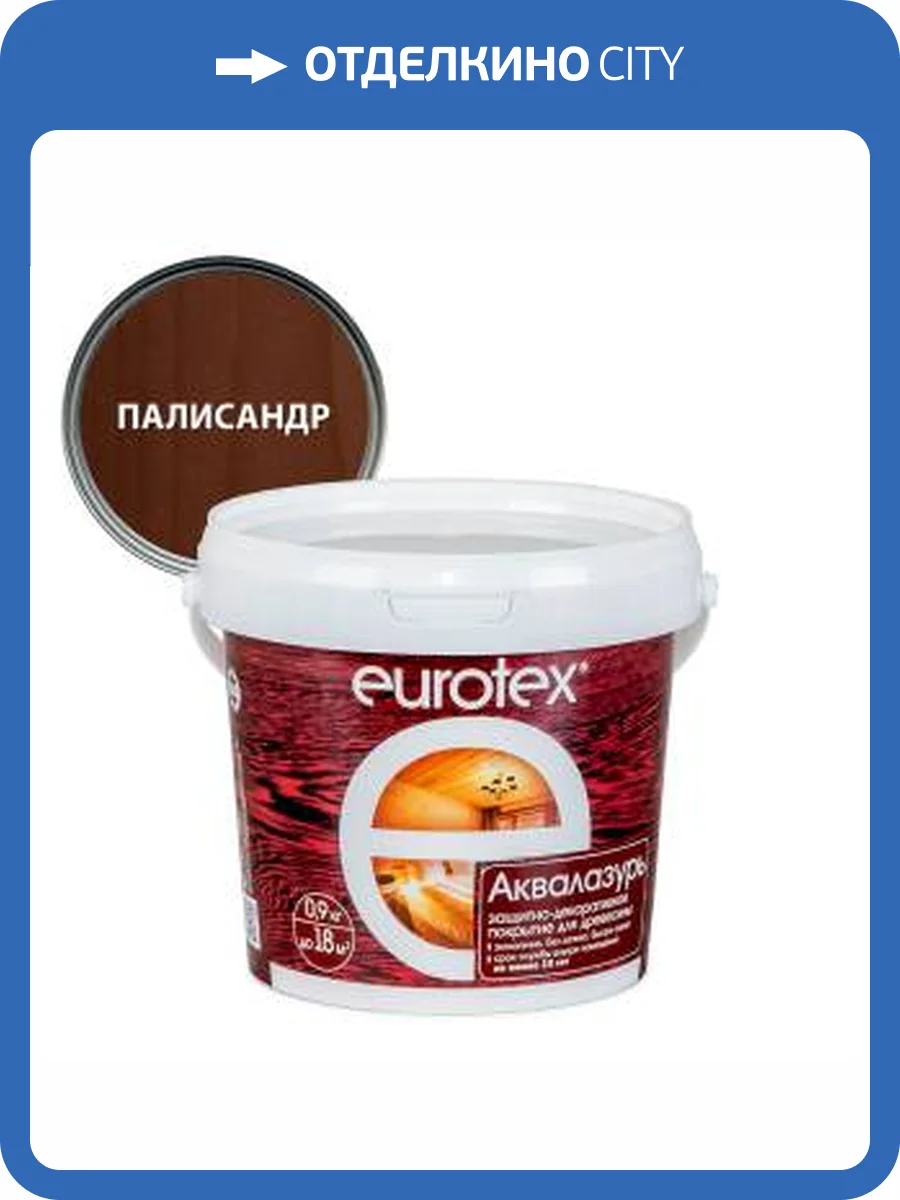 Лак защитно-декоративный для дерева EUROTEX Аквалазурь палисандр 0.9 л фото 2