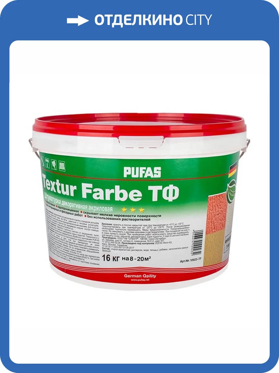 Штукатурка акриловая Pufas Textur Farbe шагрень шуба 1 мм 16 кг фото 2