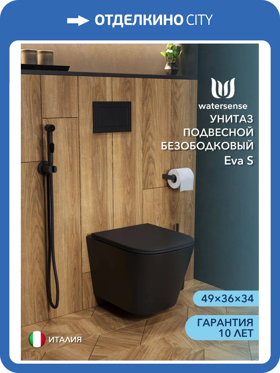 Унитаз подвесной Watersense Eva S W00083 безободковый, сиденье микролифт, черный матовый фото 16