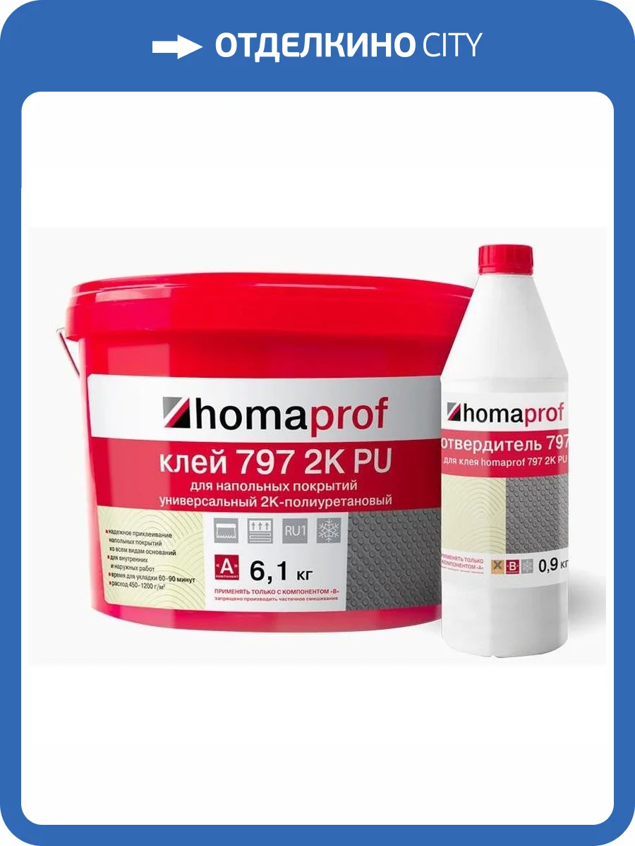 Универсальный двухкомпонентный полиуретановый клей для напольных покрытий Homaprof 797 2K PU (7 кг) фото 2
