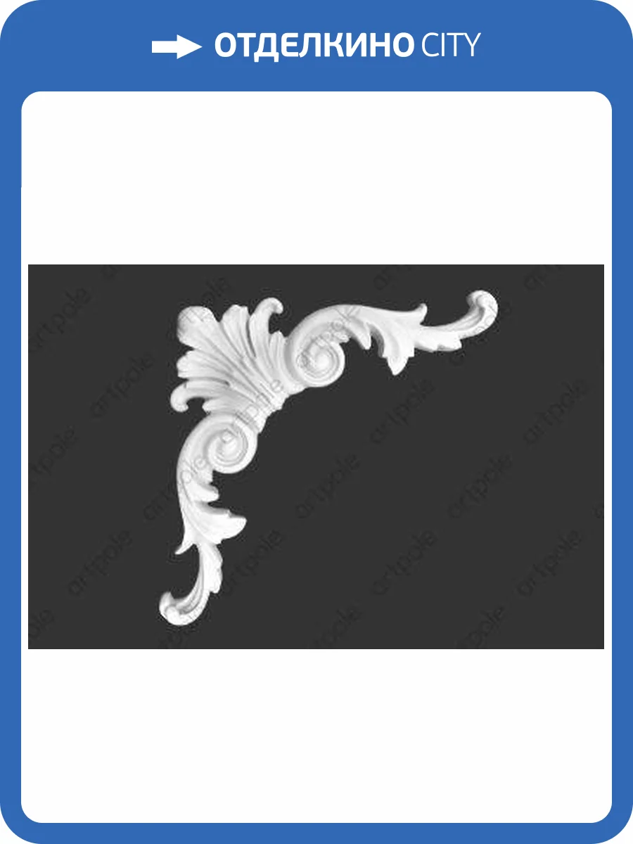 Угол Artpole SU10 23.2x2.5x23.2 фото 2