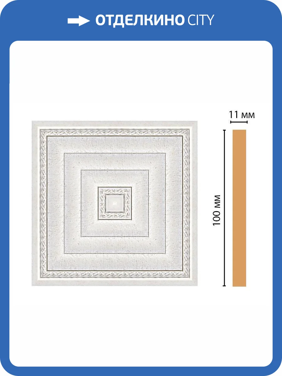 Вставка DECOMASTER 156-2-42 10x1.1x10 фото 2