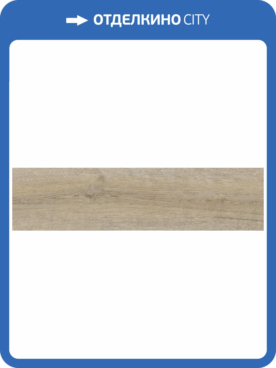 Керамогранит Global Tile Fjord GT208018715MСR Серо-бежевый 20x80 фото 29