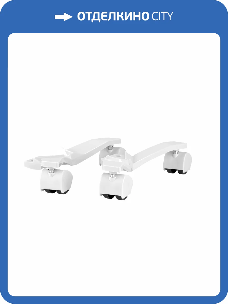 Ножки с колёсиками Electrolux EFT/AG2R для конвекторов Air Gate Transformer фото 2