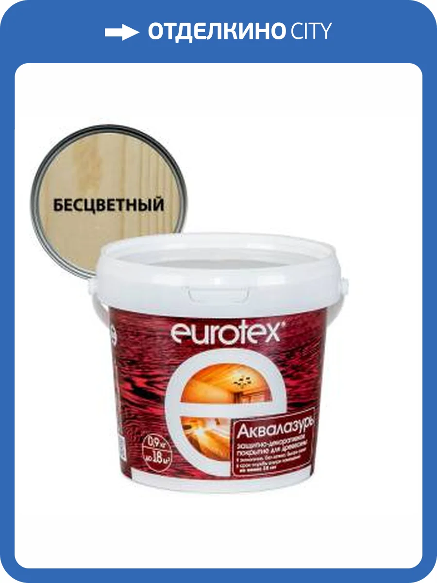 Лак защитно-декоративный для дерева EUROTEX Аквалазурь бесцветный 0.9 л фото 2
