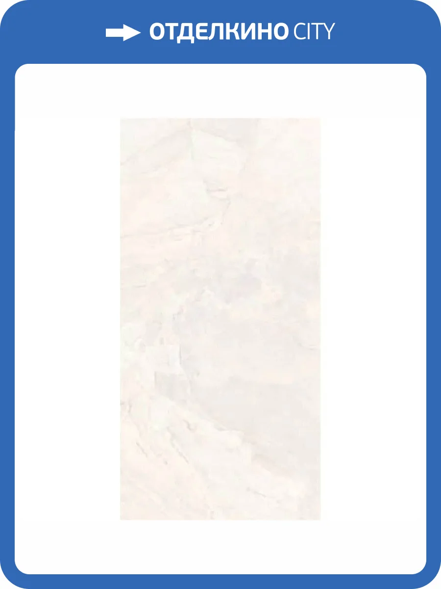 Керамогранит Usak Seramik Bodrum Bone Matt 60x120 фото 2