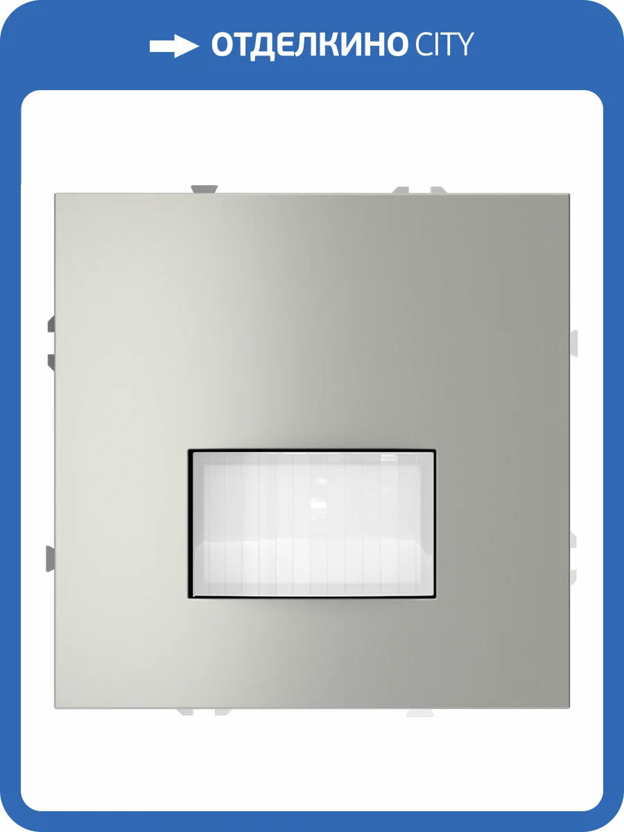 Датчик движения встраиваемый Voltum S70 VLS070505 фото 8