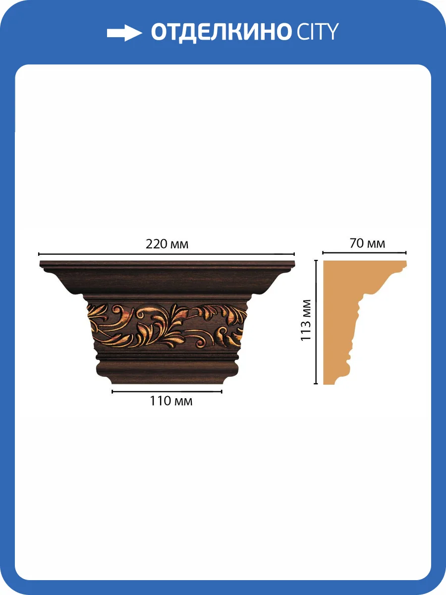 Капитель DECOMASTER D203-966 22x7x11.3 фото 2
