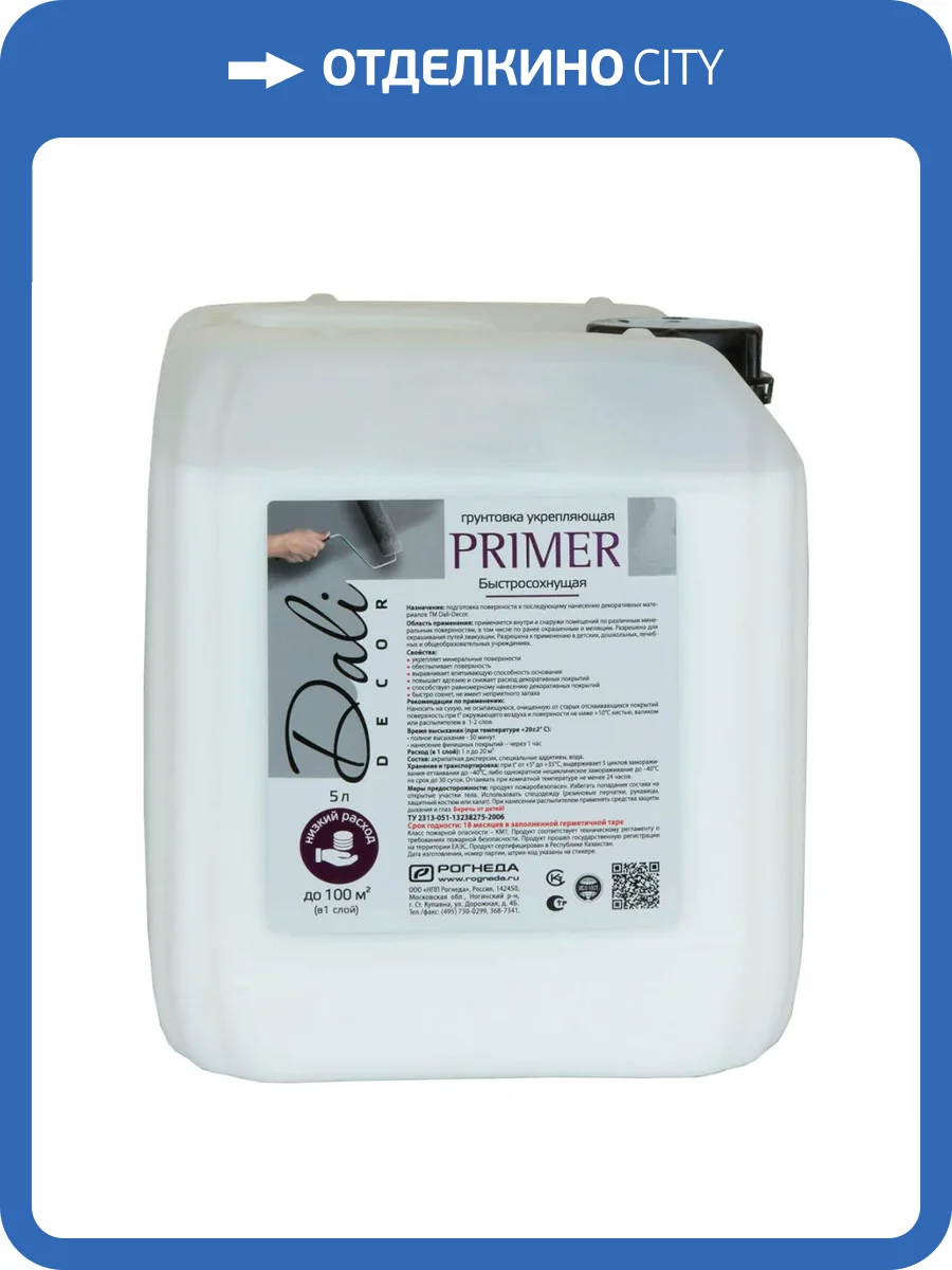 Грунтовка укрепляющая акриловая быстросохнущая Dali-Decor Primer бесцветный 5 л фото 2