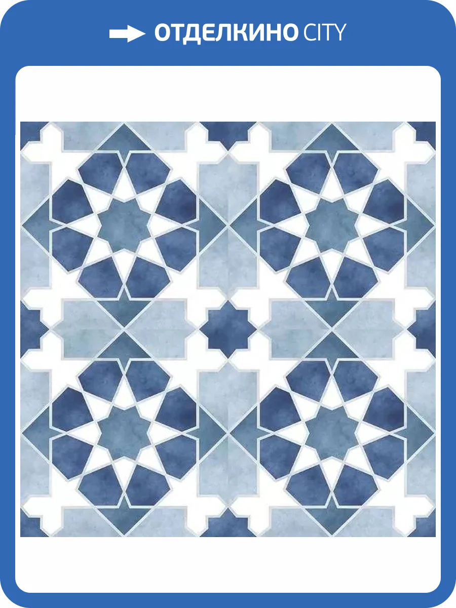 Керамическая плитка Kerlife Rabat Blue 45x45 фото 6