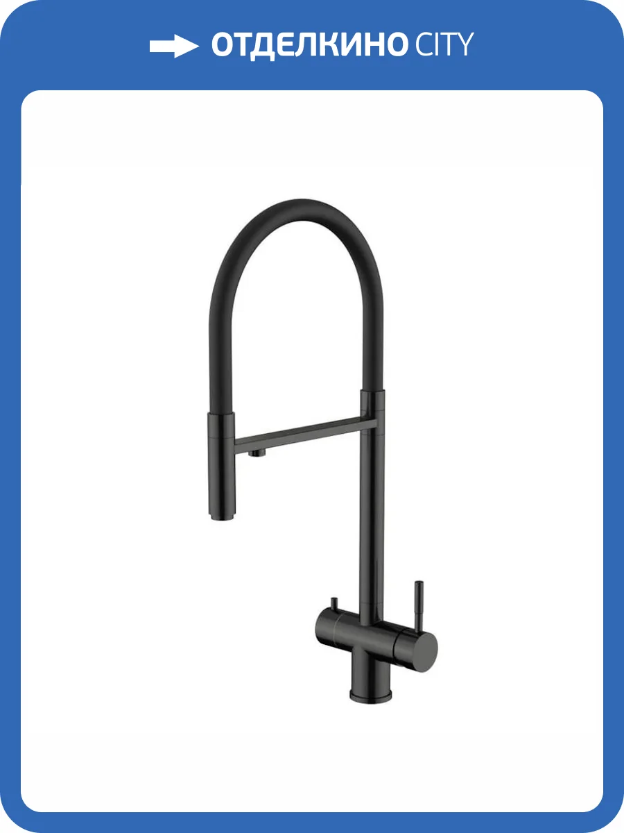 Смеситель для кухни Knotlor Infinity SS-16/GM под фильтр, вороненая сталь фото 4