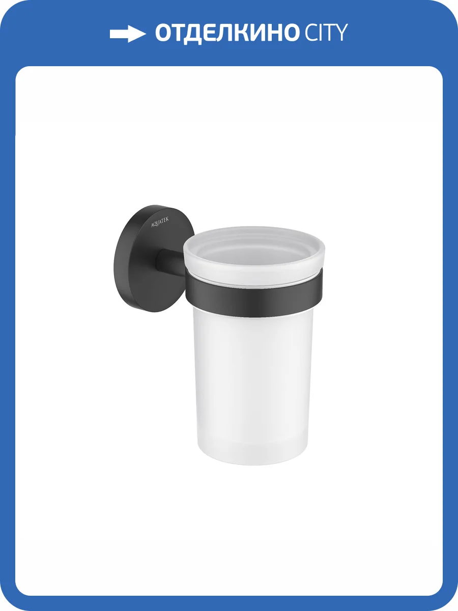 Стакан с держателем Aquatek Европа AQ4104MB черный матовый фото 6