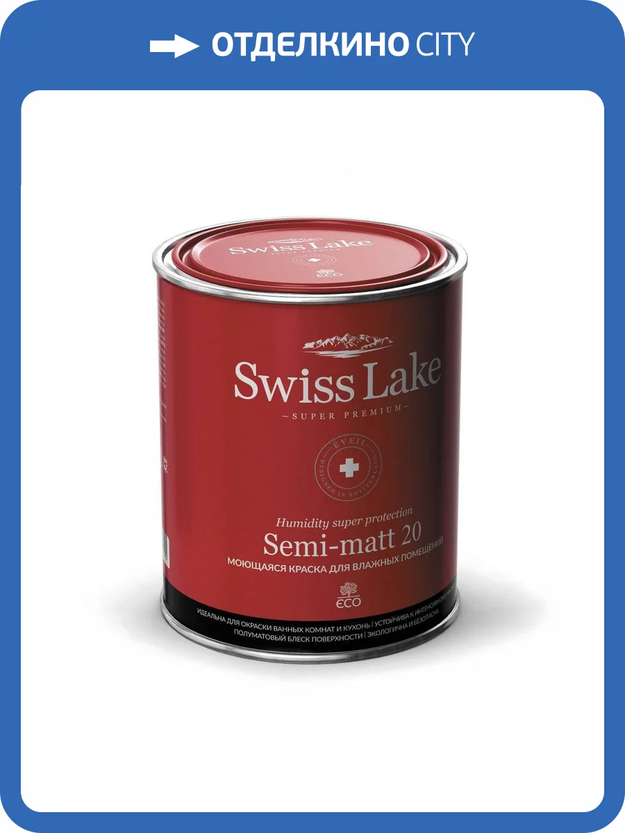 Краска Swiss Lake Semi-matt 20 полуматовая, база А (0,9л) фото 2