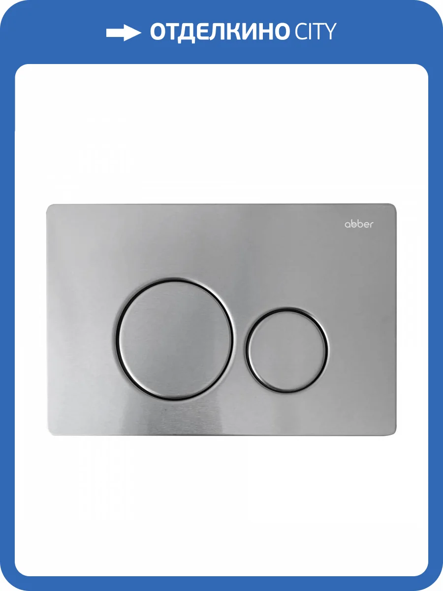 Кнопка смыва Abber AC0121MCH матовый хром фото 3