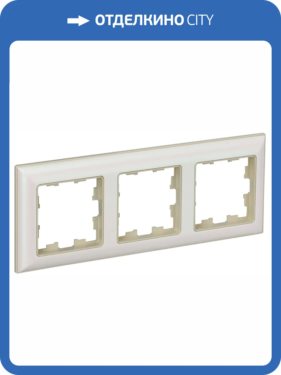 Рамка 3-постовая IEK Brite BR-M32-12-1-K10 бежевый/жемчужный фото 7