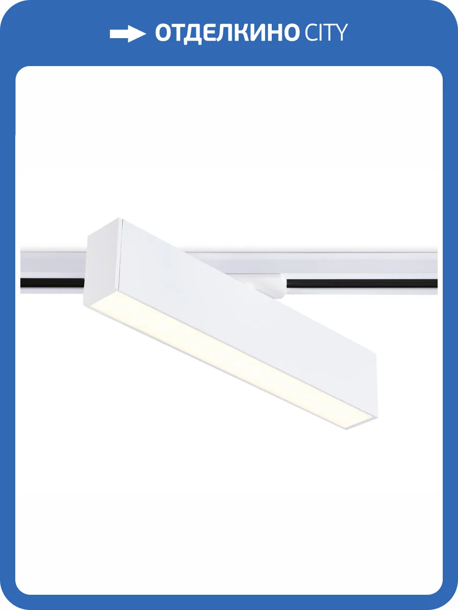 Трековый светодиодный светильник Ambrella Light Track System GL6761 фото 4