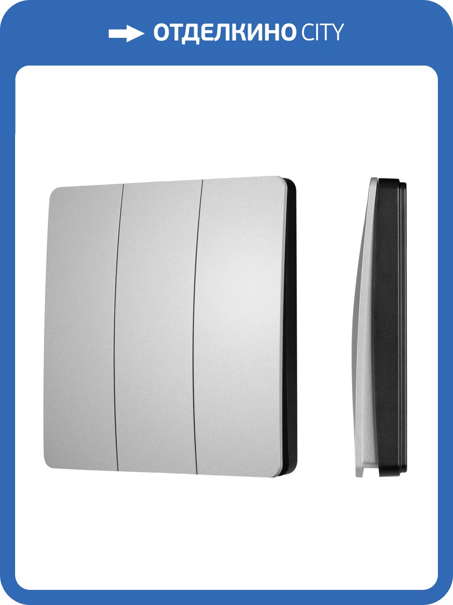 Выключатель беспроводной трехклавишный Arlight Intelligent 51683 фото 3