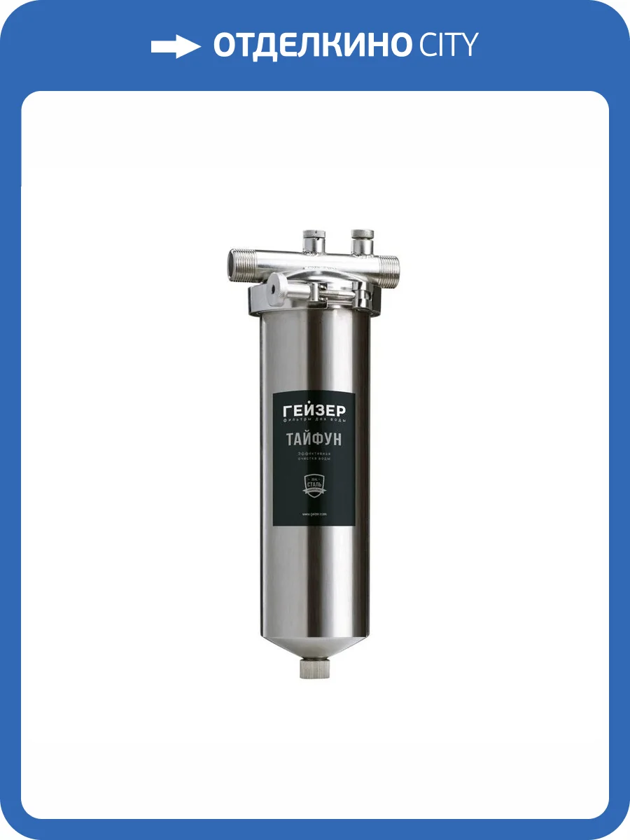 Корпус фильтра Гейзер Тайфун 10SL 1/2 фото 2