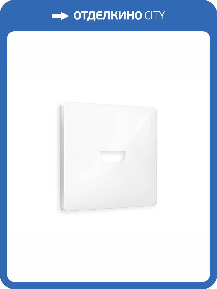 Лицевая панель для HDMI розетки Ambrella Volt Alfa AP1140 белый глянец фото 3