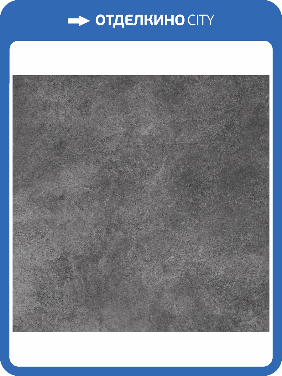 Керамогранит Laparet Фортецца LP6060G0371R Графит ПРО тёмно-серый матовый карвинг R10 STR 59.5х59.5 фото 2