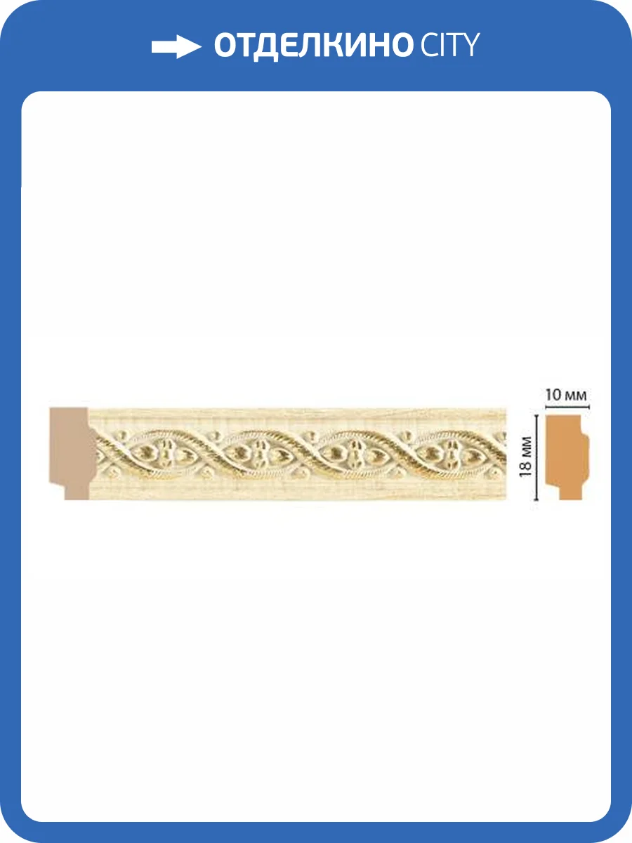 Молдинг DECOMASTER 158-5 240x1x1.8 фото 2